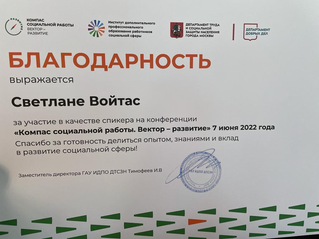 Компас социальной работы. Вектор – развитие, ГБОУ РШИ № 32, Москва